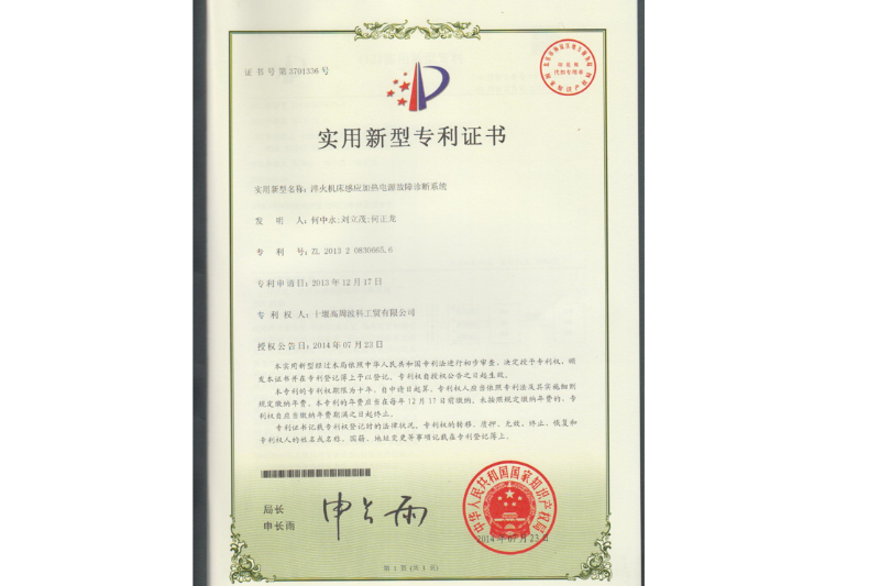 淬火機床感應加熱電源故障診斷系統