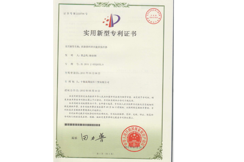 多路感應淬火能量監控器